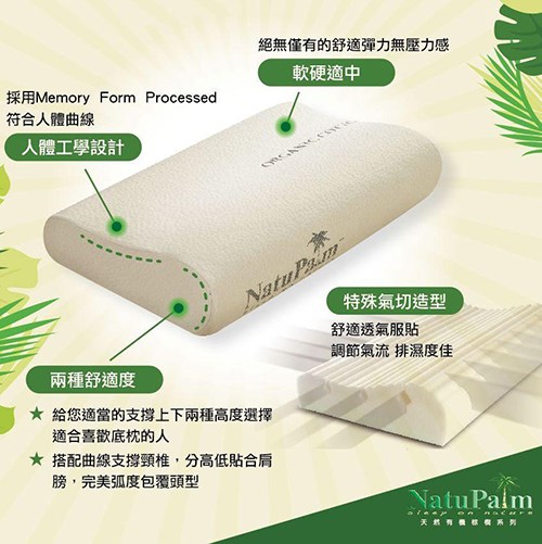 奧斯汀/天然有機棕櫚SPA工學型枕/PA1092