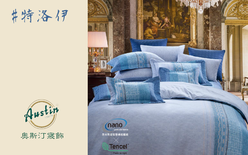 奧斯汀-七件式床罩組/夢幻天絲/02050特洛伊