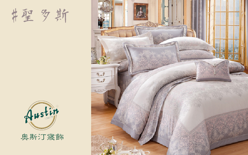 奧斯汀-七件式床罩組/天使天絲/1533聖多斯