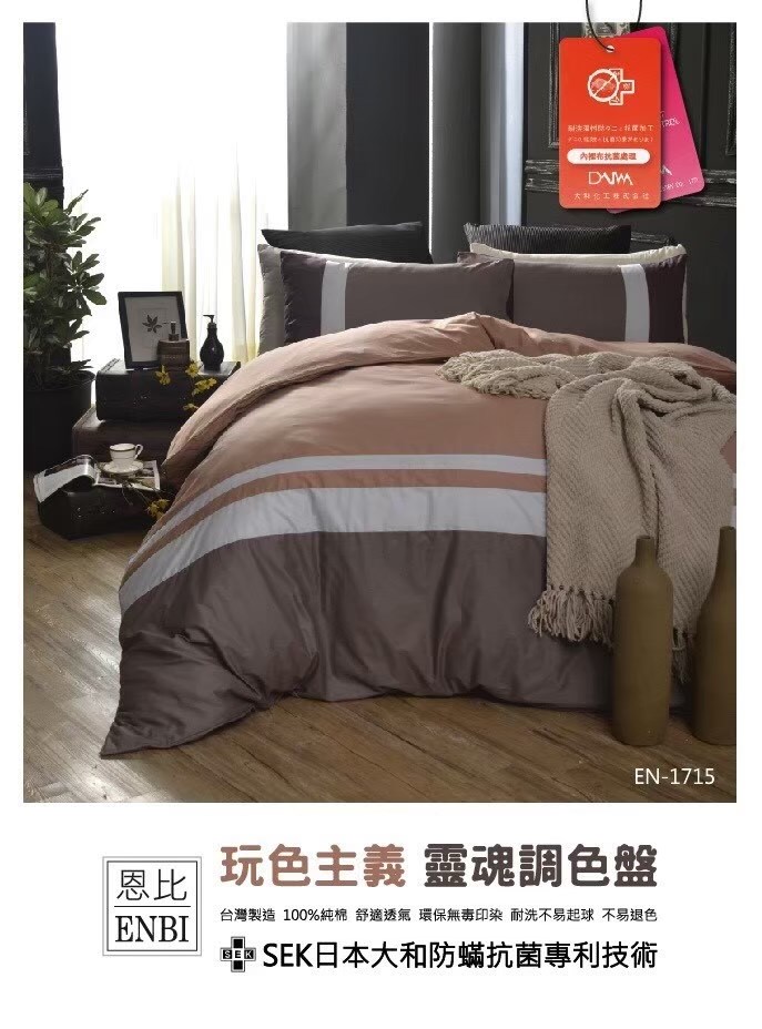 恩比寢飾 | 兩用被床包組 | 玩色系列 純棉 | EN1715暖燃棕橘