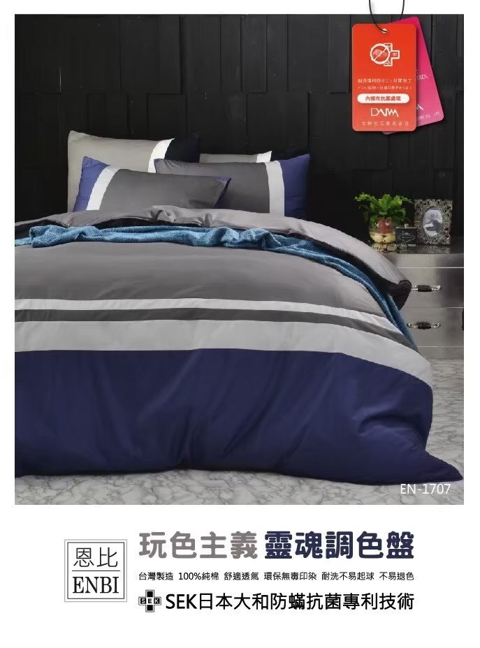 恩比寢飾 | 兩用被床包組 | 玩色系列 純棉 | EN1715暖燃棕橘