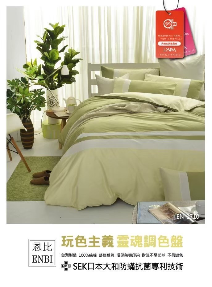 恩比寢飾 | 兩用被床包組 | 玩色系列 純棉 | EN1711島嶼天堂