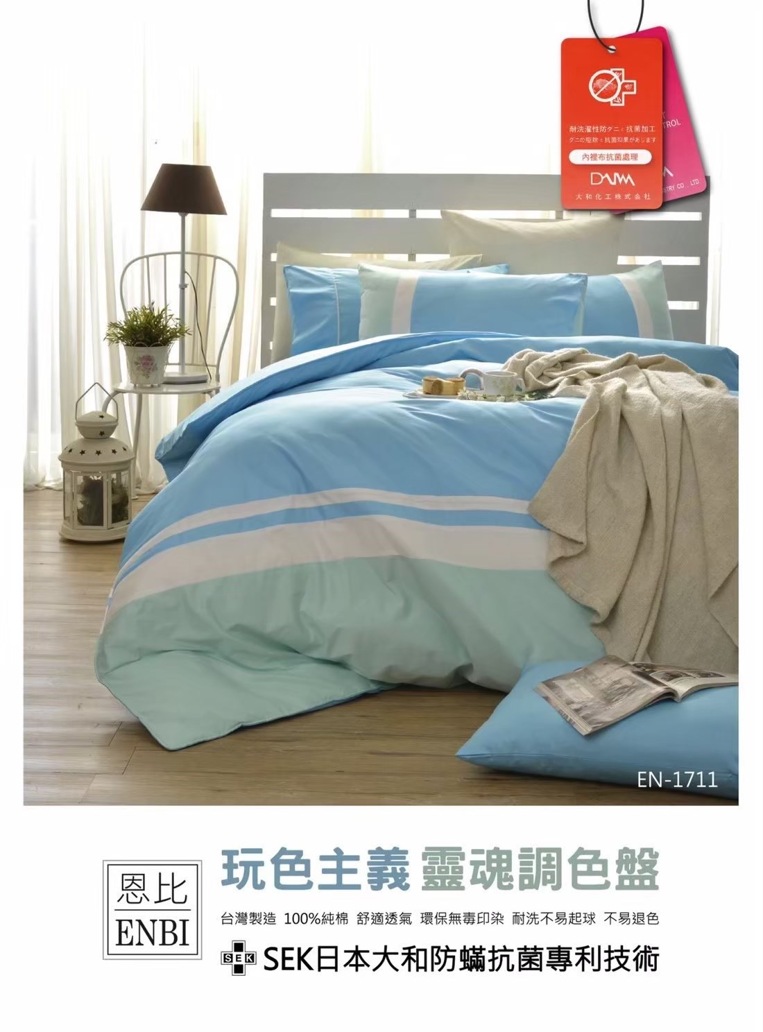 恩比寢飾 | 兩用被床包組 | 玩色系列 純棉 | EN1711島嶼天堂
