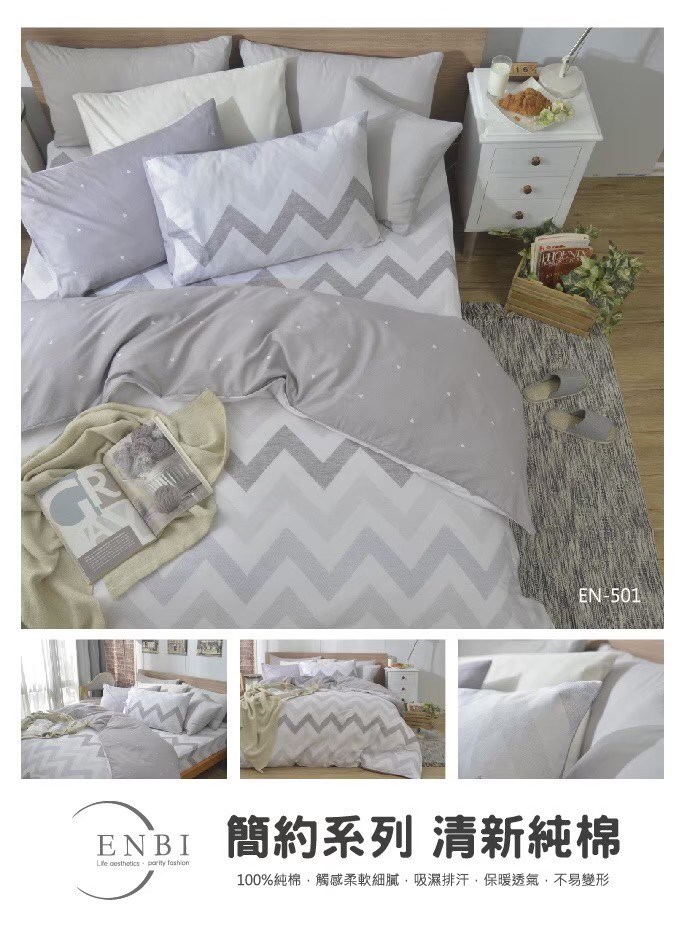 恩比寢飾 | 兩用被床包組 |  簡約系列 純棉 | EN506