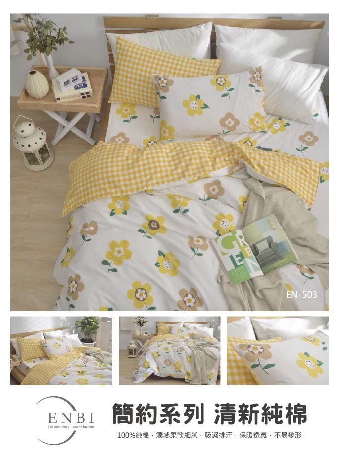 恩比寢飾 | 兩用被床包組 |  簡約系列 純棉 | EN506