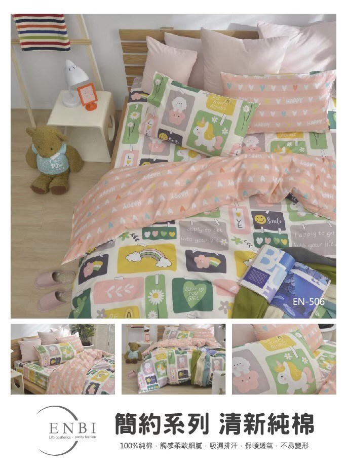 恩比寢飾 | 兩用被床包組 |  簡約系列 純棉 | EN506