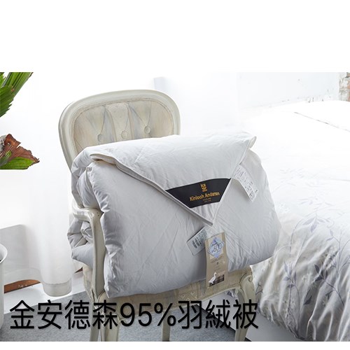 恩比寢飾 | 95%羽絨被 | 金安德森