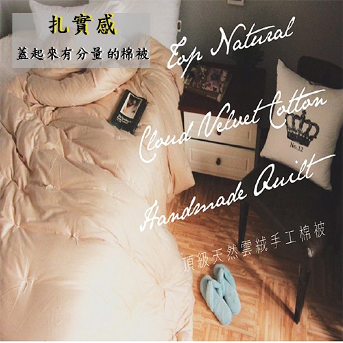 恩比寢飾 | 頂級天然雲絨手工棉被