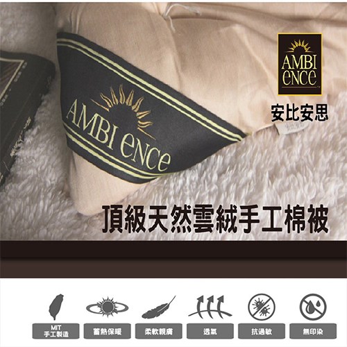 恩比寢飾 | 頂級天然雲絨手工棉被