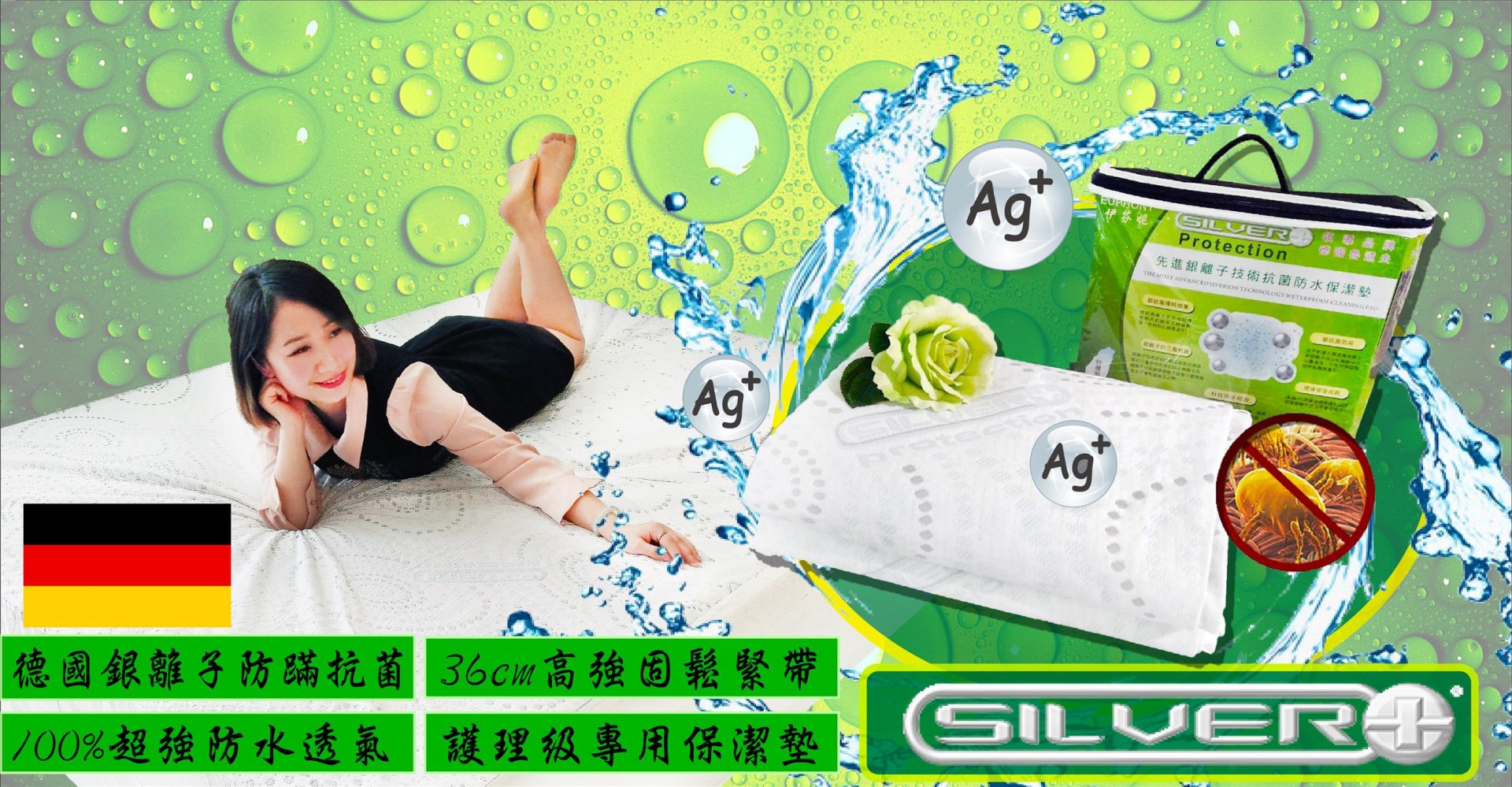 WB魯道夫銀離子防水透氣保潔墊