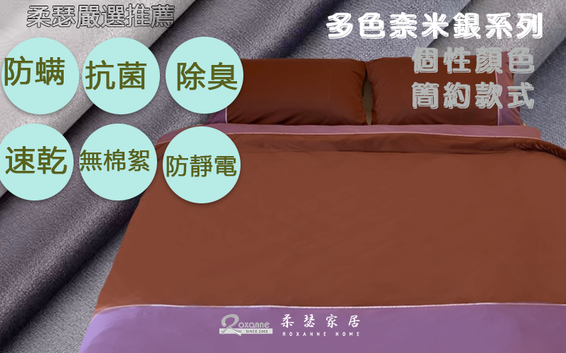 酷樂尼亞奈米銀纖維/兩用被床包組/巧克力國度/CH3
