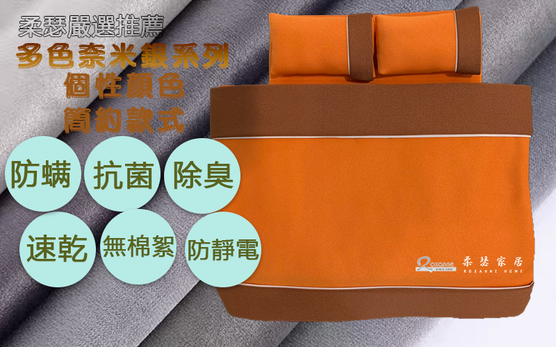 酷樂尼亞奈米銀纖維/兩用被床包組 /典雅貴族/C1
