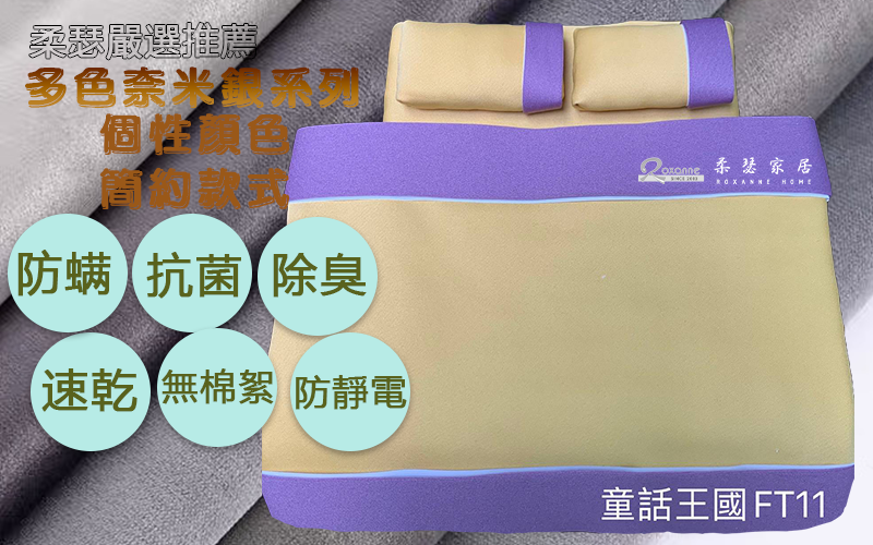 酷樂尼亞奈米銀纖維/兩用被床包組 /童話王國/FT11