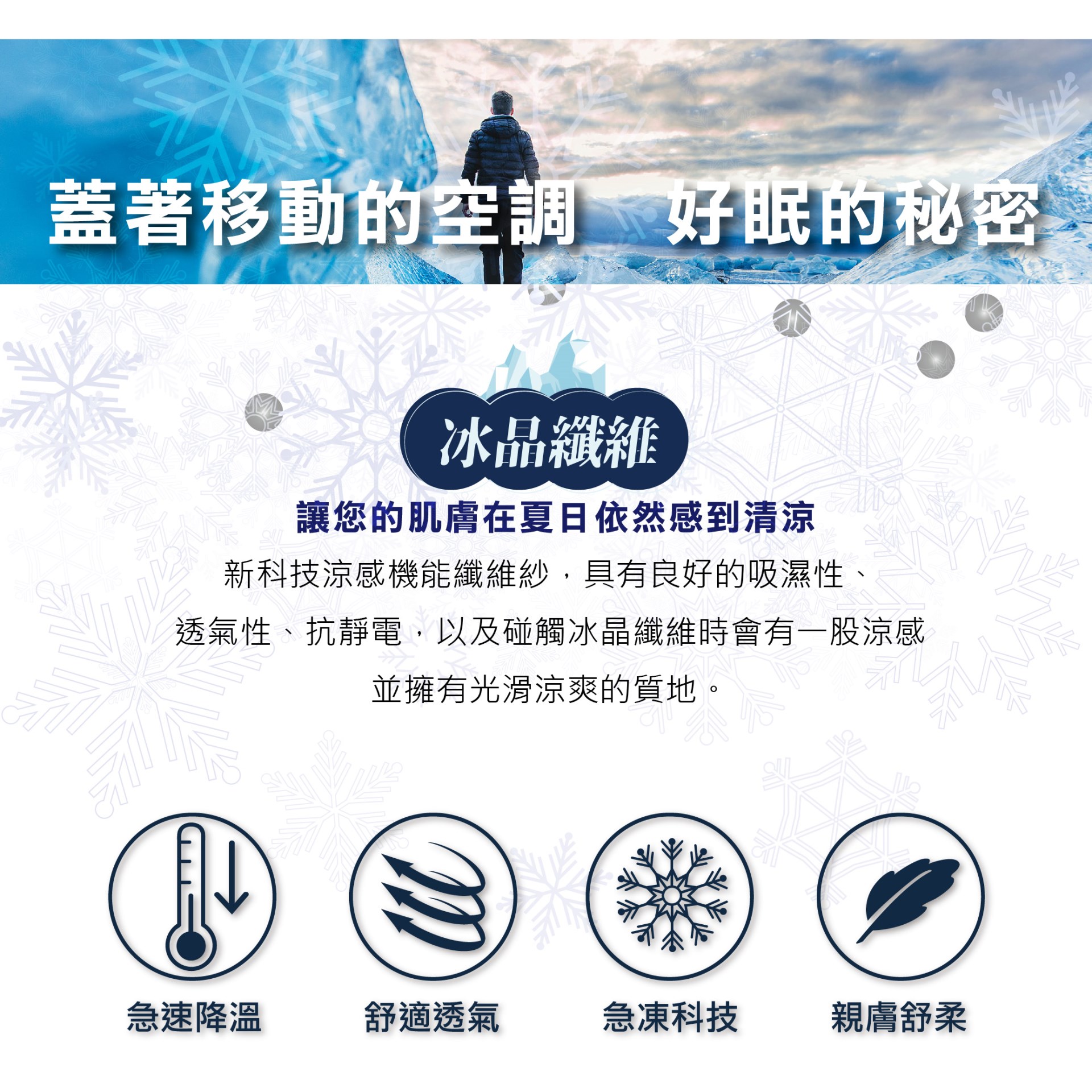 AST/急凍冰晶急凍被150X210cm