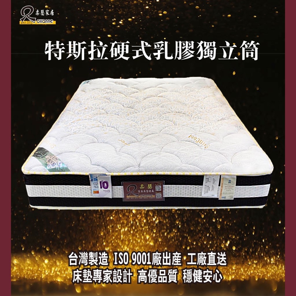 特斯拉硬式乳膠獨立筒