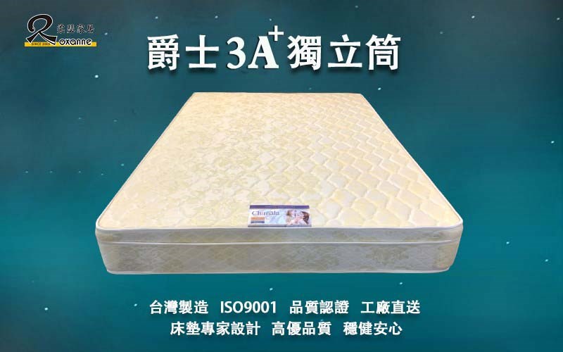 柔瑟家居/RX-爵士3A+獨立筒