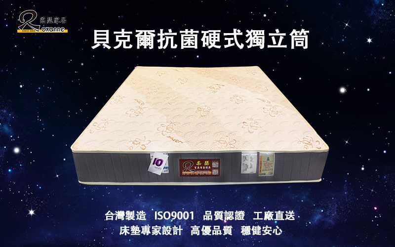 柔瑟家居/RX-貝克爾抗菌硬式獨立筒床墊