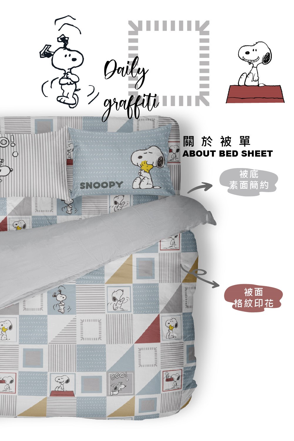 奧斯汀/兩用被床包組/床包組/被單/無異纖精梳美國棉/SN96日常塗鴉