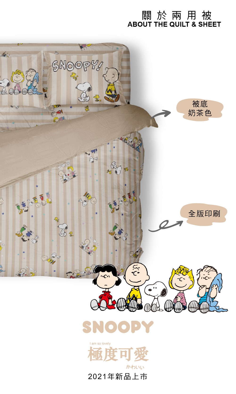 奧斯汀/兩用被床包組/床包組/被單/無異纖精梳美國棉/SN105香草奶昔