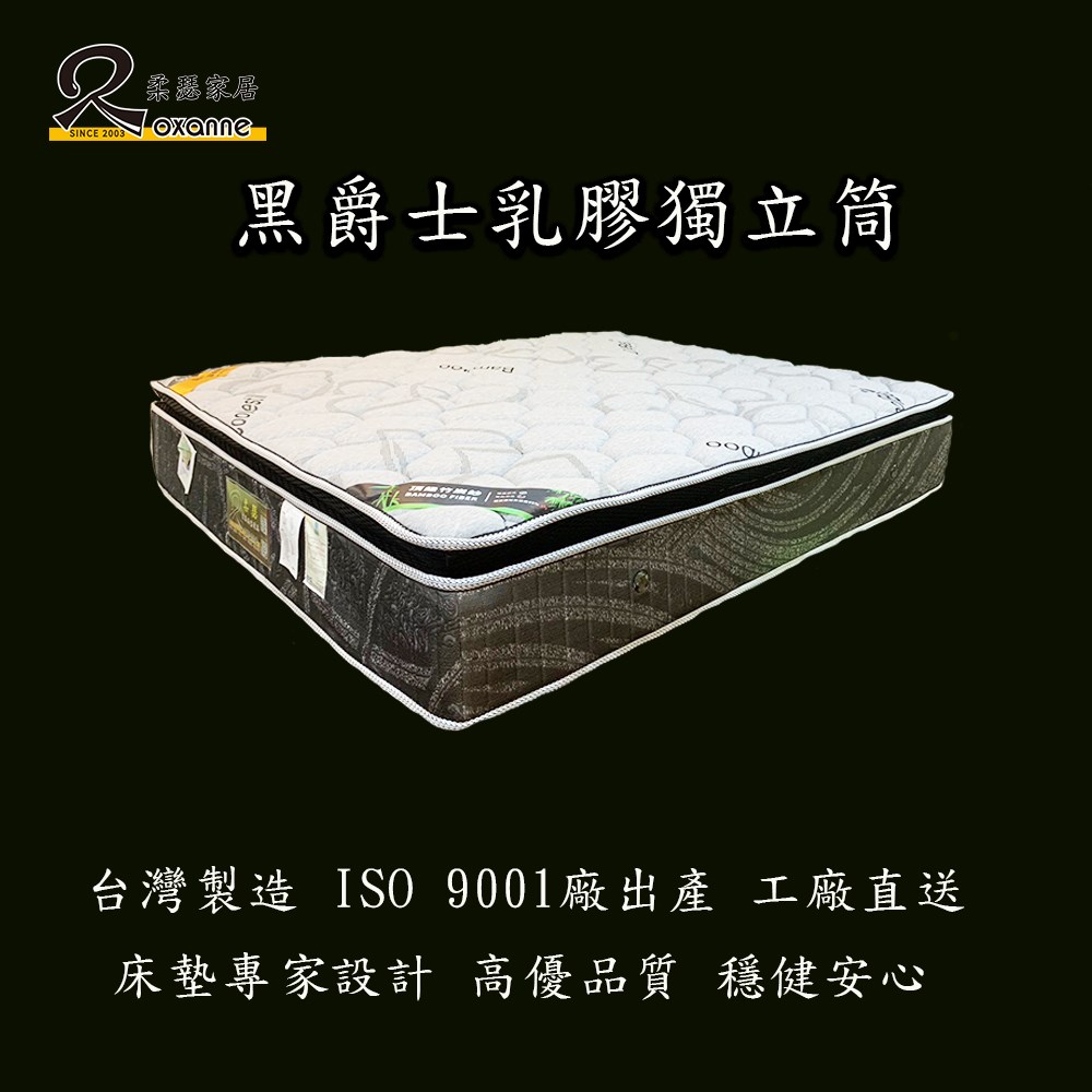 柔瑟家居/RX-黑爵士乳膠硬式獨立筒