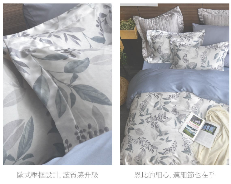 恩比寢飾 | 兩用被床包組 | 防螨抗菌系列 40支天絲系列｜EN620 
