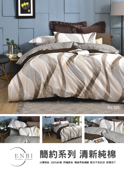 恩比寢飾 | 兩用被床包組 | 簡約系列 純棉 | EN531