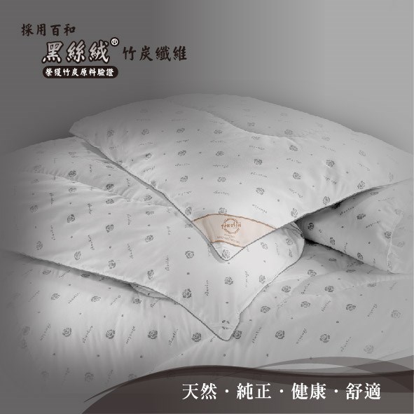 奧斯汀/機能被/1463黑絲絨竹炭纖維夏被