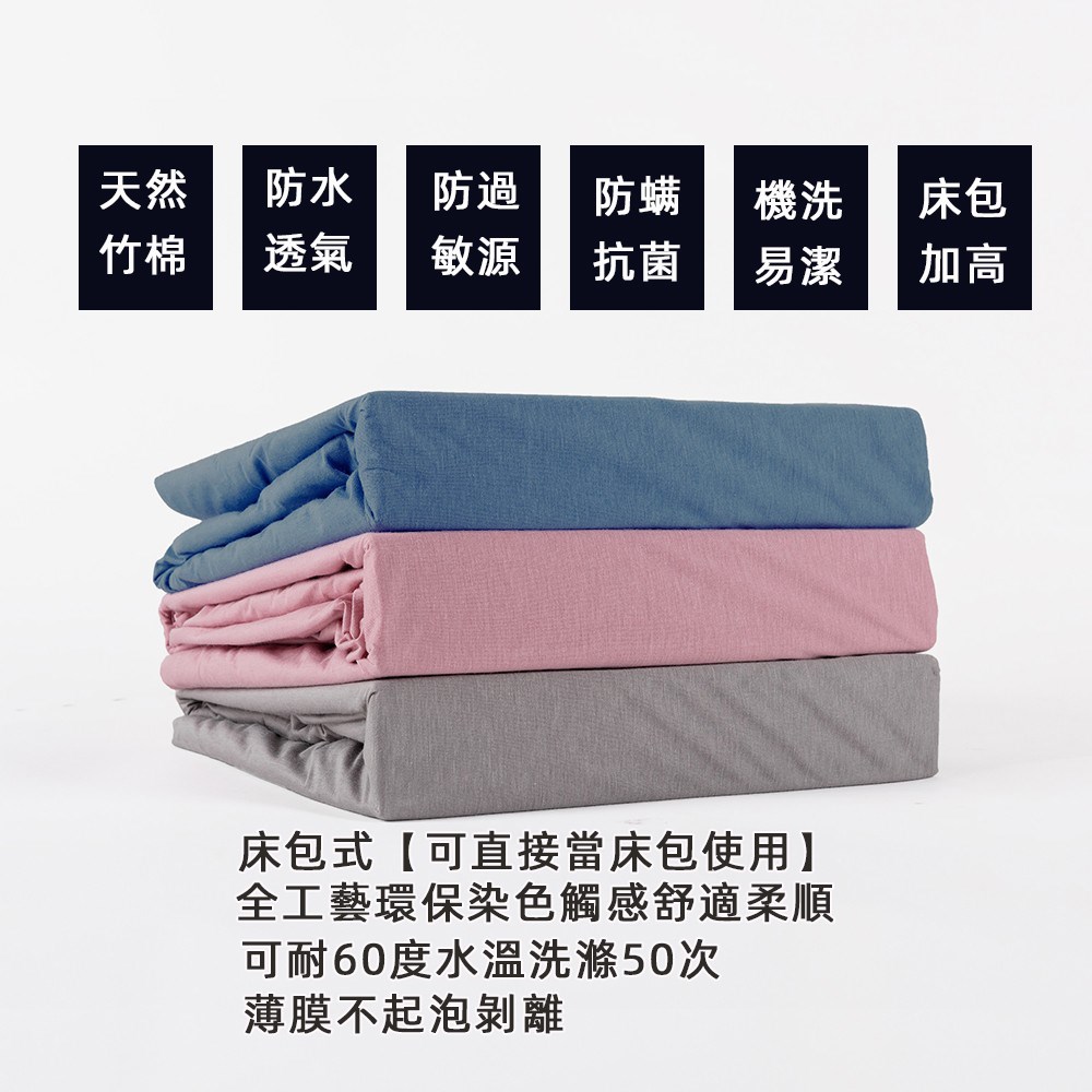 T.H.E兩用竹棉纖維透氣防水保潔墊|保潔墊床包二合一系列|多色可選
