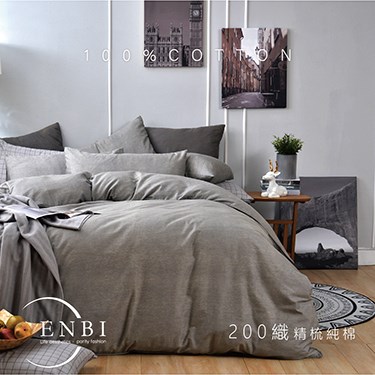 恩比寢飾 | 兩用被床包組 | 簡約系列 純棉 |EN-540
