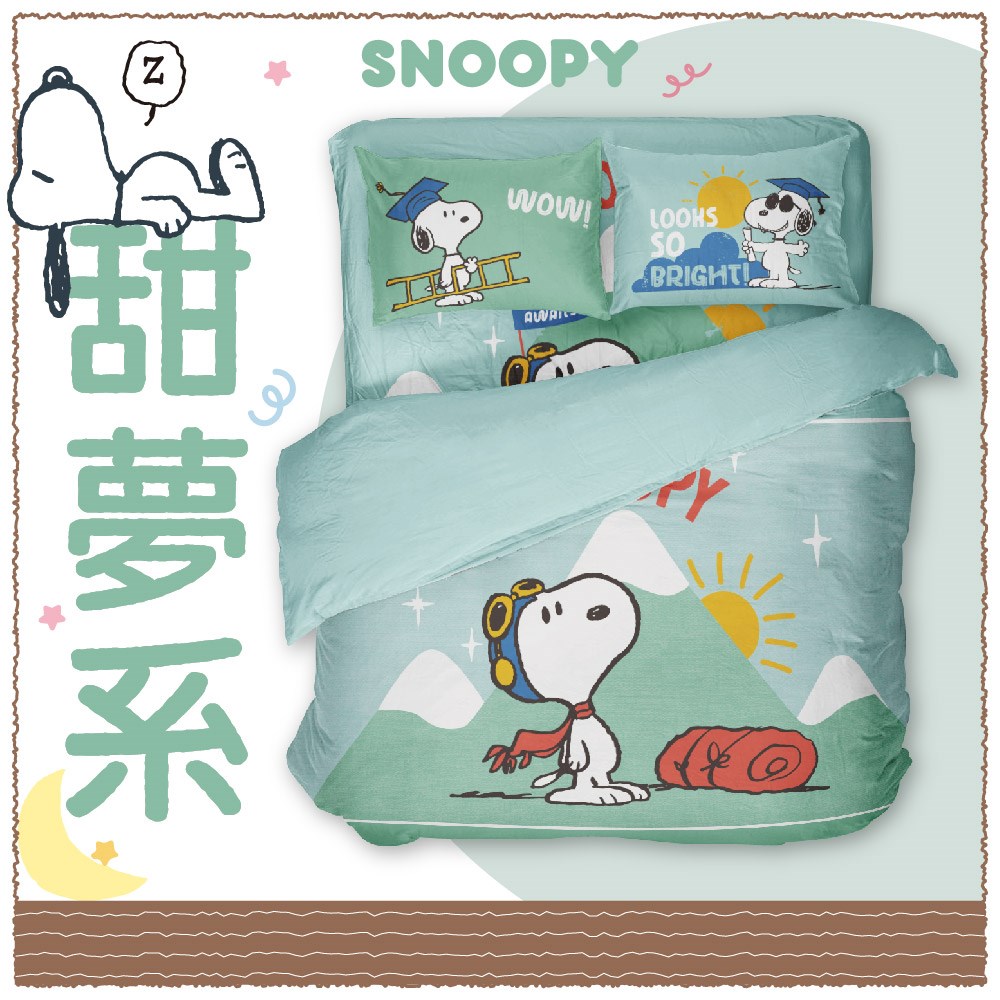 奧斯汀/ SNOOPY /兩用被床包組/床包組/被單/精梳美國棉/SN133探險寶貝