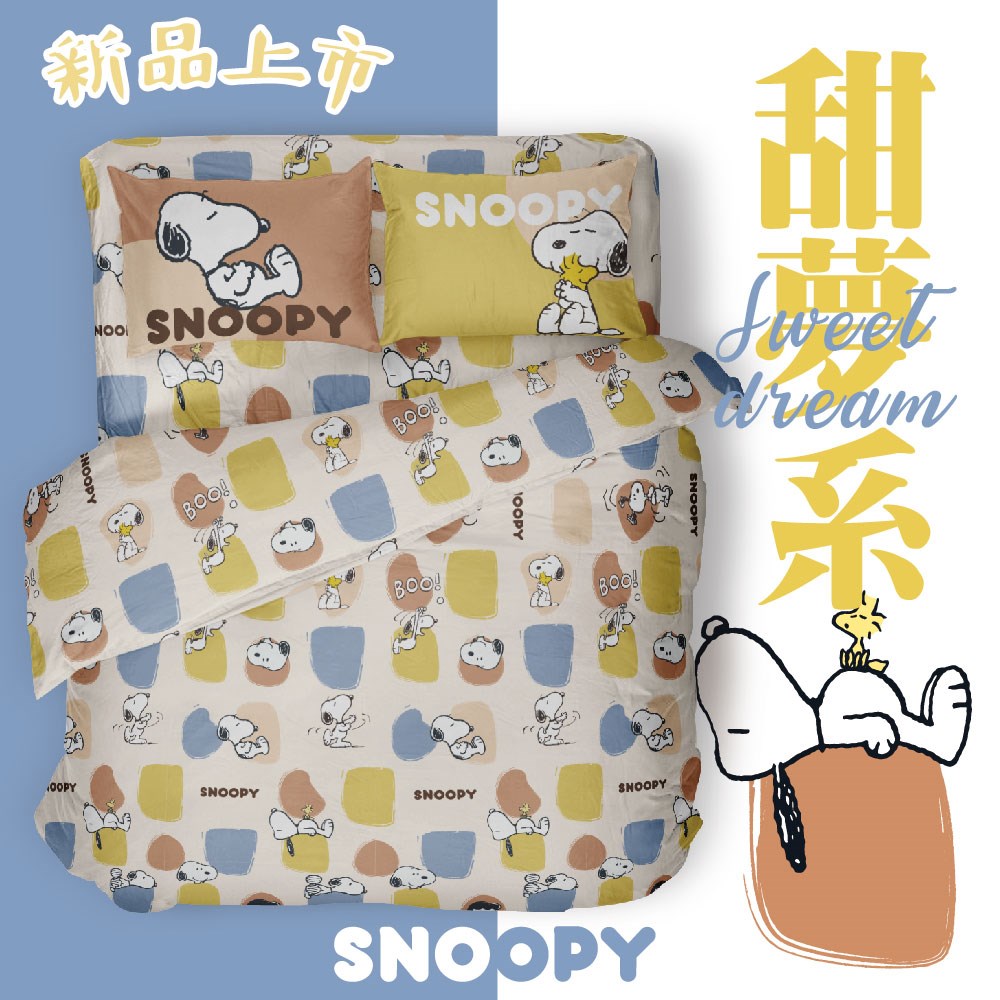 奧斯汀/ SNOOPY兩用被床包組/200織天絲/SN135大藝術家