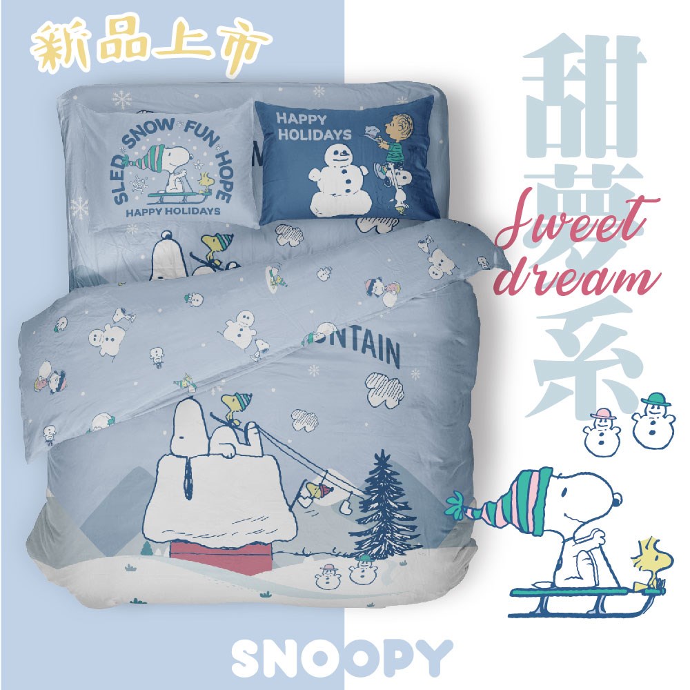 奧斯汀/床包組/薄被單/ SNOOPY兩用被床包組/300織天絲/SN139雪屋樂樂