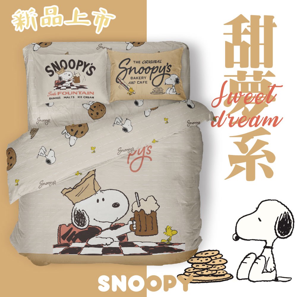 奧斯汀SNOOPY/床包組/薄被單/兩用被床包組/300織天絲/SN141美好食光