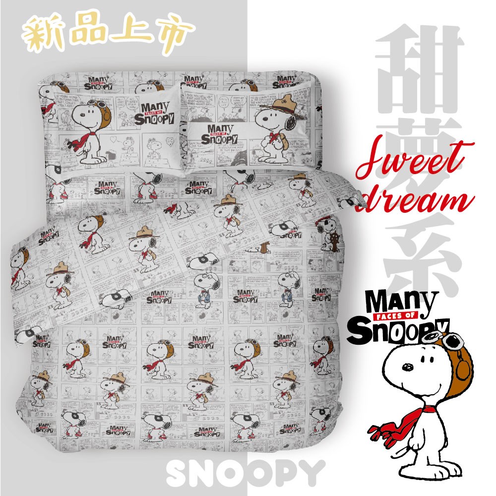 奧斯汀/ SNOOPY兩用被床包組/200織天絲/SN137白日夢