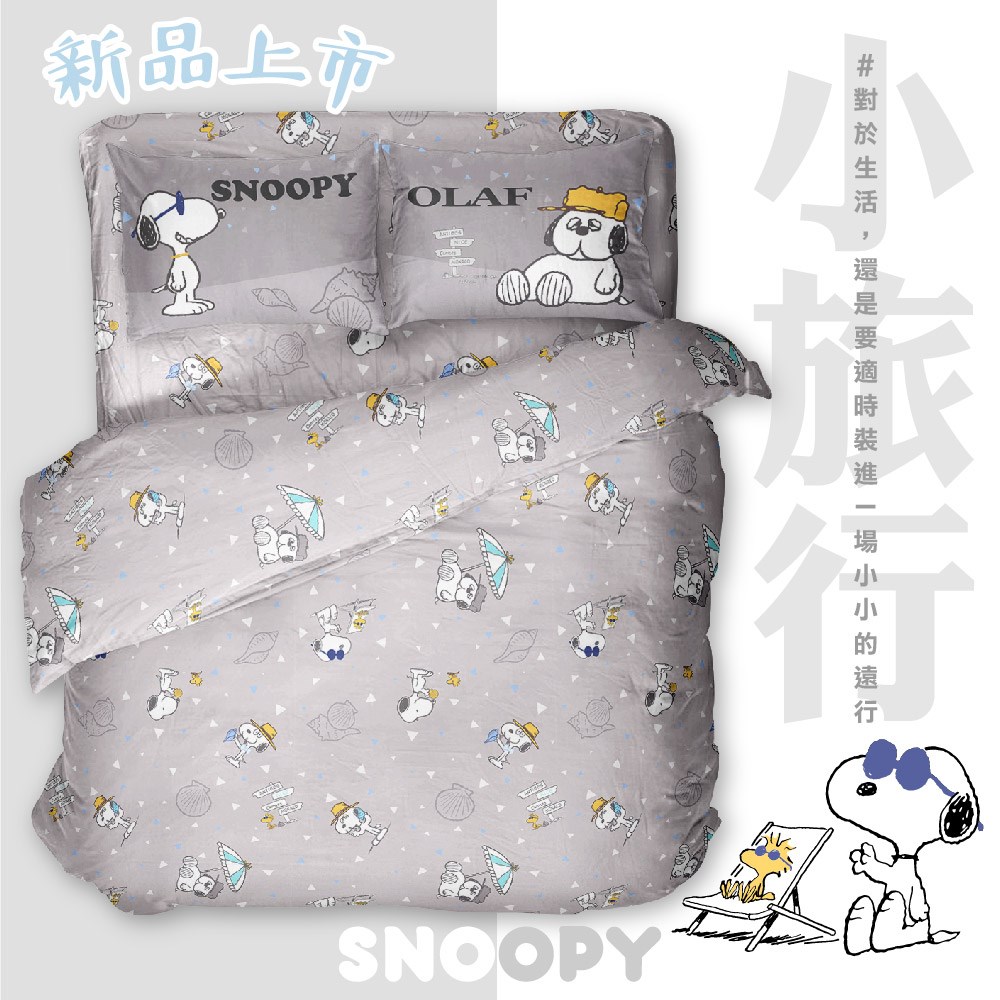 奧斯汀/ SNOOPY兩用被床包組/200織天絲/SN506沙灘派對