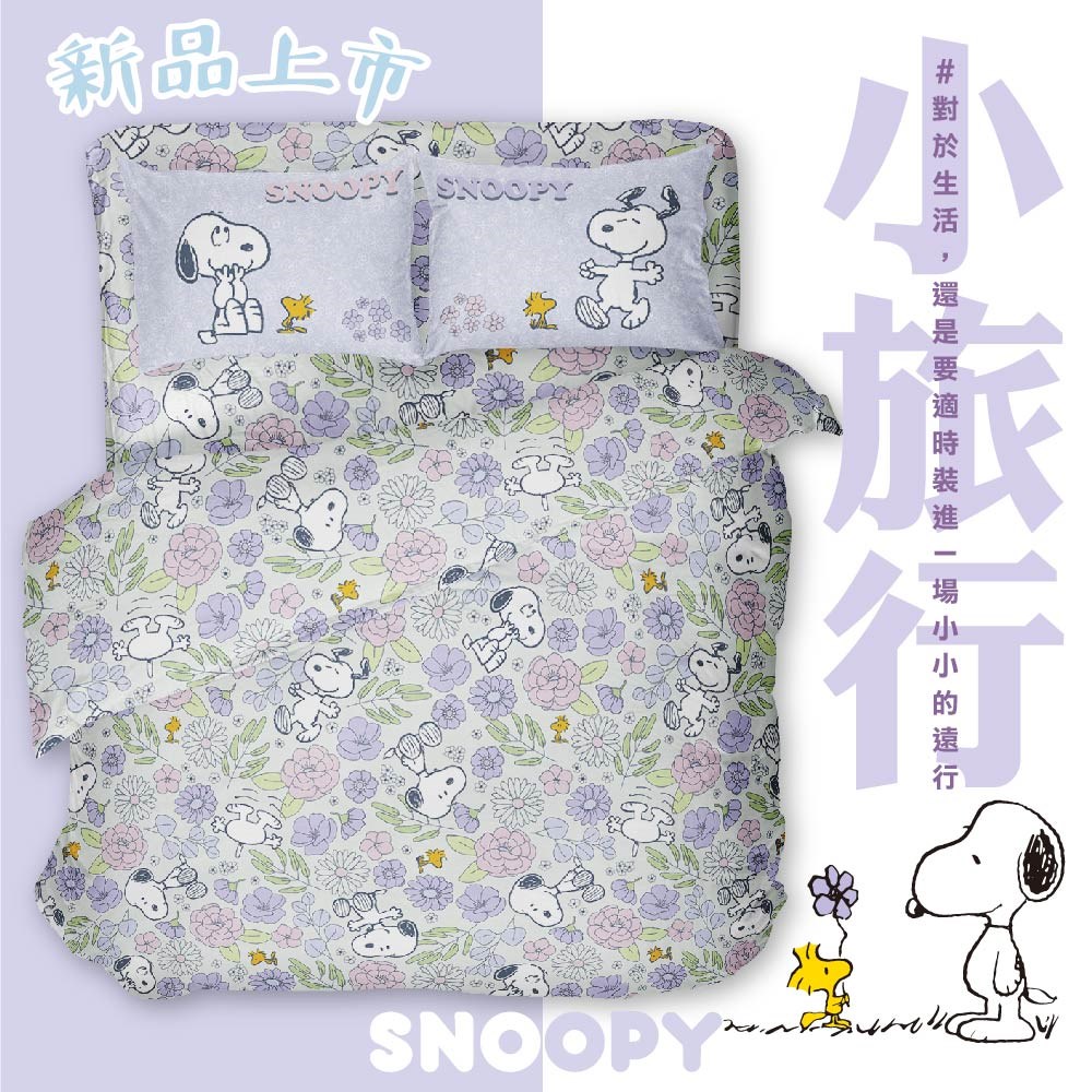 奧斯汀/ SNOOPY兩用被床包組/200織天絲/SN507躲貓貓