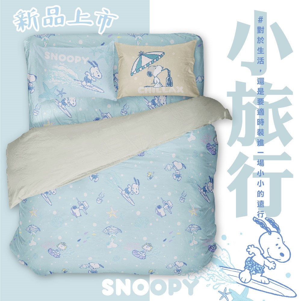 奧斯汀/ SNOOPY兩用被床包組/200織天絲/SN509夏日蹦蹦