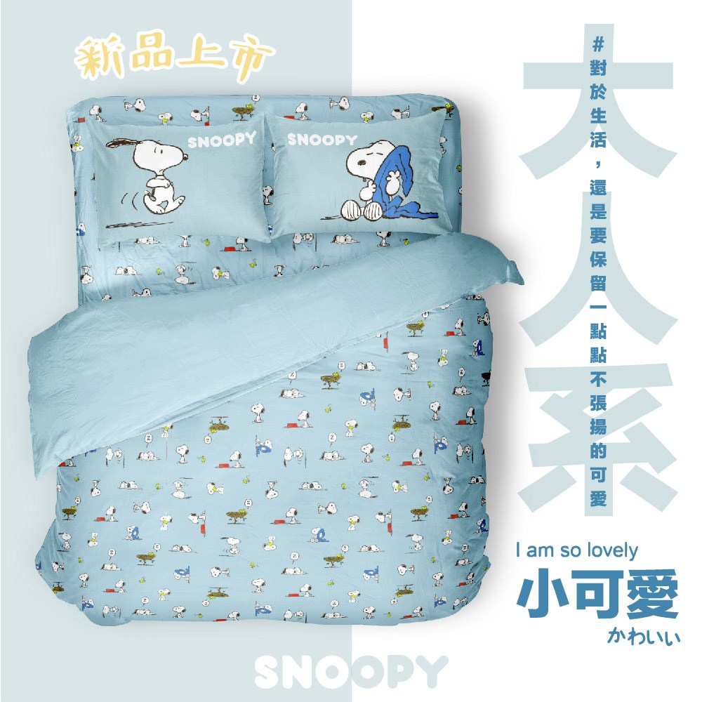 奧斯汀/兩用被床包組/床包組/被單/無異纖精梳美國棉/SN111小夥伴
