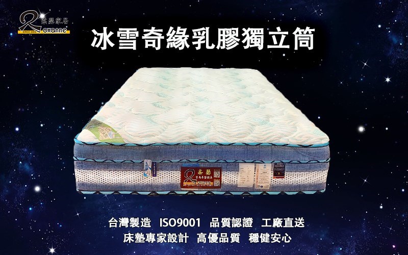 冰雪奇緣乳膠獨立筒床墊