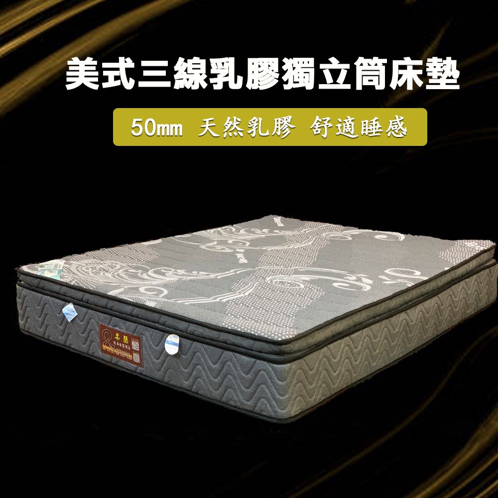 XF美式三線乳膠獨立筒床墊