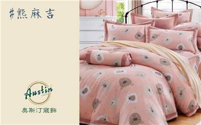 奧斯汀/七件式床罩組/天使天絲/02058熊麻吉