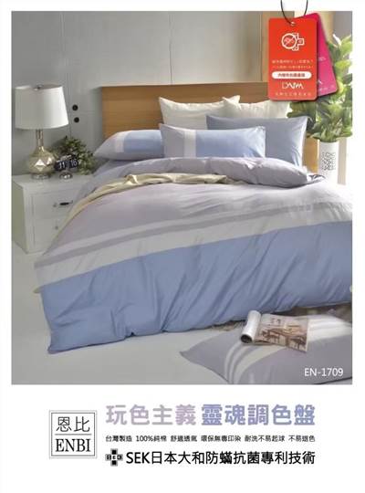 恩比寢飾 | 兩用被床包組 | 玩色系列 純棉 | EN1709迷霧淺紫