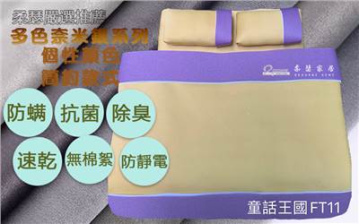 酷樂尼亞奈米銀纖維/兩用被床包組 /童話王國/FT11