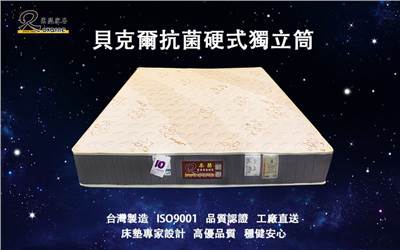 柔瑟家居/RX-貝克爾抗菌硬式獨立筒床墊