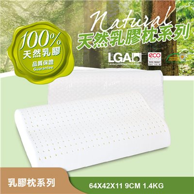 奧斯汀/乳膠枕/PA2211Nature天然乳膠枕-雙弧舒壓枕