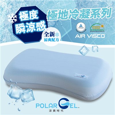 奧斯汀/記憶枕/PA2205極地冷凝記憶枕-海灣頸枕款
