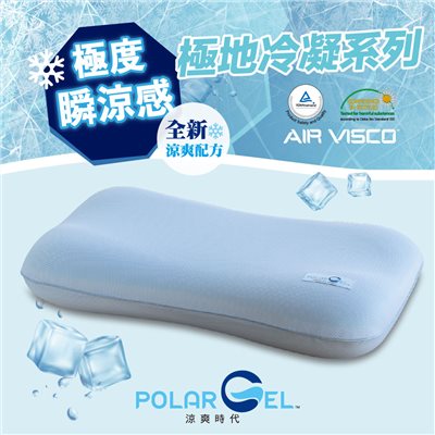 奧斯汀/記憶枕/PA2206極地冷凝記憶枕-側睡托肩款