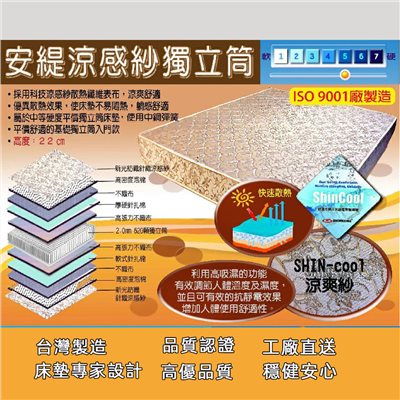 柔瑟家居/RX-安緹涼感紗獨立筒床墊