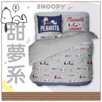 奧斯汀/ SNOOPY /兩用被床包組/床包組/被單/精梳美國棉/SN132音樂派對