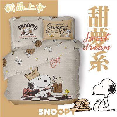 奧斯汀SNOOPY/床包組/薄被單/兩用被床包組/300織天絲/SN141美好食光